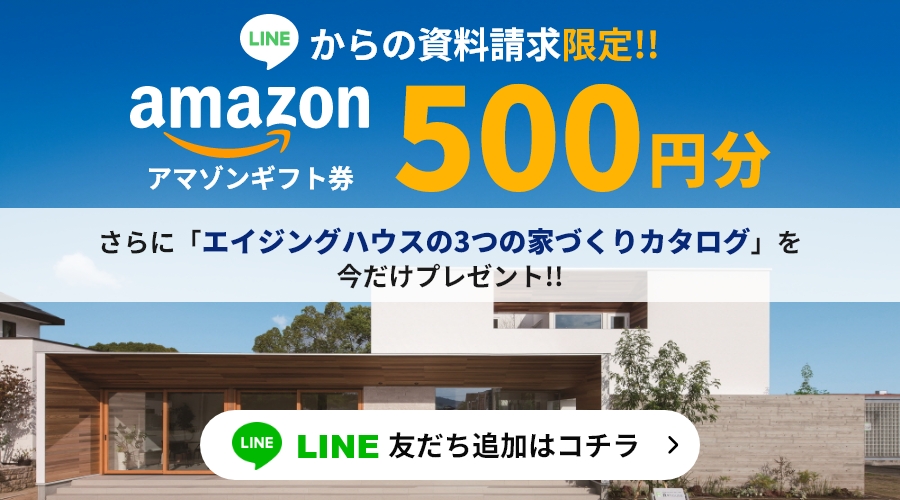 LINEからの資料請求限定!!
