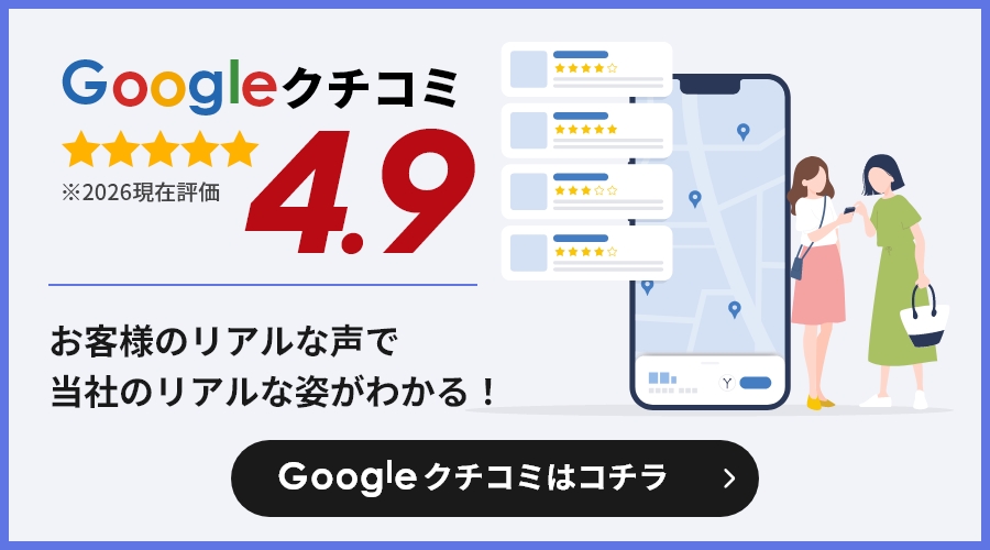 Google クチコミはコチラ